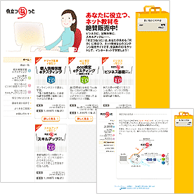 ネット教材を販売「役立つねっと」がオープン