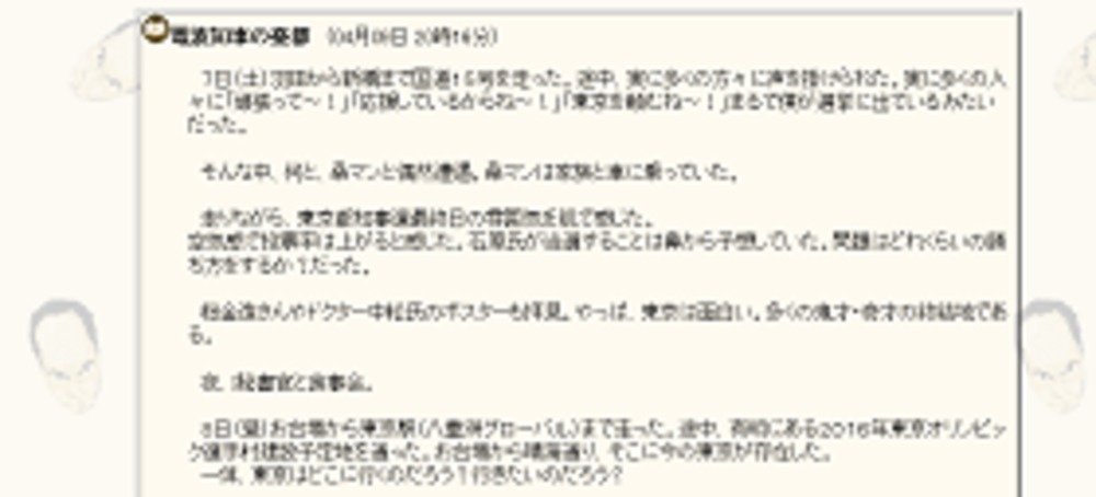 話題となることが多い東国原宮崎県知事のブログ