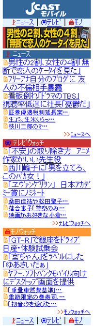 J-CASTモバイル トップページ
