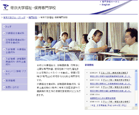 2009年度から介護福祉科の募集を停止することになった帝京大学福祉・保育専門学校HP