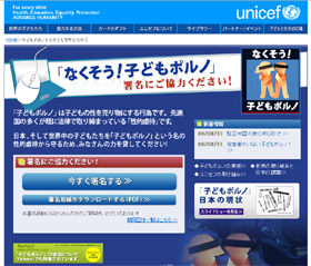日本ユニセフ協会では、規制強化を求める署名をウェブサイトで呼びかけている