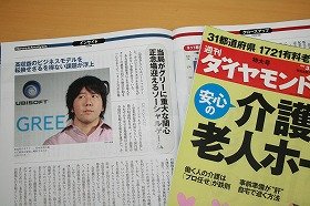 グリー、週刊誌に「摘発検討」と報じられる 「犯罪行為、一切ない」と反論