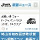  価格比較