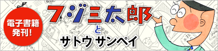 三太郎