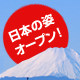 日本はどんな国ですか？