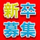 J‐CAST新卒社員募集
