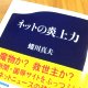 ネットの炎上力