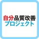ミニッツシンキング