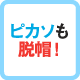 ミニッツシンキング'