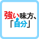ミニッツシンキング