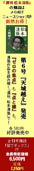  週刊　松本清張