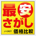 価格比較