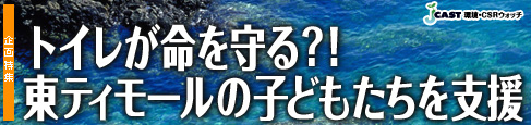 J-CAST環境・CSRウォッチ