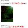 「はさみおじさんの晒し者ブログ」が報告する問題の「心霊写真」