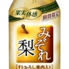 JTが発売する果実体感「みぞれ梨」