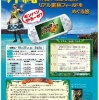 JTBサン＆サン「沖縄やんばる地方～リアル密林フィールドをめぐる旅」