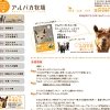 CM効果もあり、来場者が増えているという「アルパカ牧場」のHP