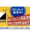 あの闘いがパソコンで見られる