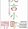 世の中、いろんな悩みがあるもんです