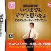 DSソフトの登場で「レコーディングダイエット」が手軽にできるようになった