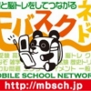 モバスクネット（イメージ画像）