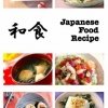和食レシピを英語で紹介！