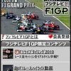 「F1公式サイト フジテレビF1GP」トップ画面