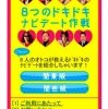 どの「ナビデート」を選ぶ？