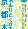 新しい京都ガイド