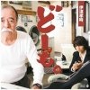 伊達孝時『どーも。』