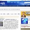 ウェブ版として復活した国際情報誌「フォーサイト」