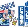 発売元:小学館　販売元:ポニーキャニオン（C）藤子プロ・小学館