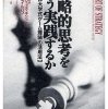 『戦略的思考をどう実践するか　エール大学式「ゲーム理論」の活用法』