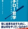 『夢をかなえるイチロー哲学　挑戦し続けるための4つの力』