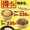 得すき