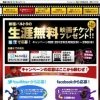 キャンペーンページ