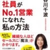 人見知り社員がNo.1営業になれた　私の方法