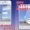 開業したばかりなのに……
