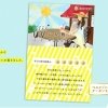 夏のUV対策もお得に！