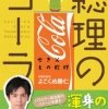 『総理のコーラ』