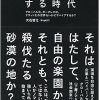 『ノマド化する時代』（大石哲之著、ディスカヴァー・トゥエンティワン）