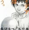 『希望をつくる仕事　ソーシャルデザイン』