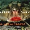 『へんななまえのへんないきもの』