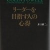 『リーダーを目指す人の心得』