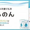 ドラえもんグッズがもらえる「うるのん」キャンペーン