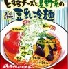 濃厚かつあっさり