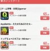 インストールでポイントGET