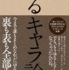 『ゆるキャラ論』（犬山秋彦・杉元政光著、ボイジャー）