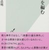 『辞書を編む』（飯間浩明著、光文社新書）