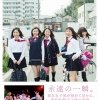 「東京女子流フォトブック＊永遠」